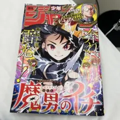 週刊少年ジャンプ 2025年3号