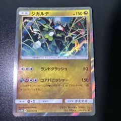 ポケモンカード ジガルデ R XY10 めざめる超王 041/078 じひびき