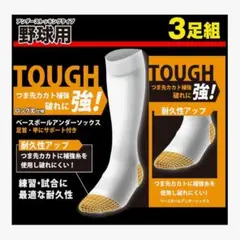 野球 アンダーソックス 3足セット ネイビー 21-24cm