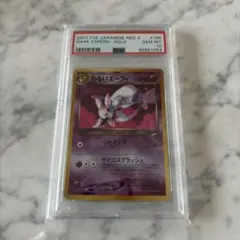 PSA10】旧裏 わるいエーフィ 拡張パック 第4弾「闇、そして光へ