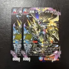 2026年最新】邪龍ジャジーブラッドの人気アイテム - メルカリ