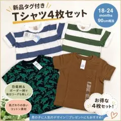 新品あり 90 男の子 Tシャツ4枚セット　babyGAP petit main