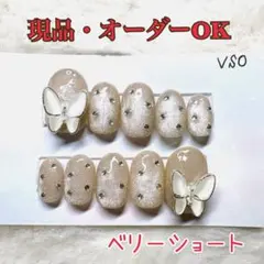 現品 オーダー OK ☆ ちゅるん マグネット ワンホンネイル ☆ 蝶々