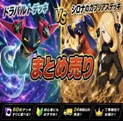 ドラパルト シロナのガブリアス 構築済みデッキ ポケモンカード ＃26 ドラパルト シロナのガブリアス 構築済みデッキ ポケモンカード ＃26