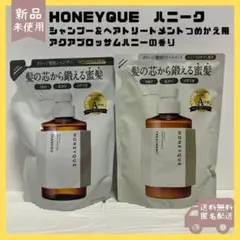 ハニーク　ディープリペア　シャンプー　ヘアトリートメント　モイスト