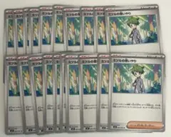 【まとめ売り】ポケモンカード ミツルの思いやり 20枚