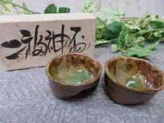 【AA3306/ク】二福神盃　お猪口 ぐい呑み　2個セット