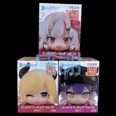 ホロライブプロダクション ひっかけフィギュアVol.10 全種3個セット