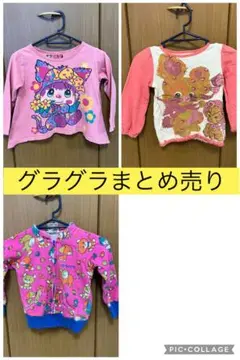 グラグラ　長袖 まとめ売り　100〜110