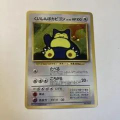ポケモンカード 旧裏 くいしんぼカビゴン プロモ - メルカリ