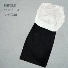 ENFOLD エンフォルド ドッキングワンピース バイカラー 38 ブラック