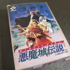 悪魔城伝説 ファミコン ソフト KONAMI お得2セット - メルカリ
