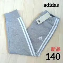 ⭐️新品　adidas　140　スウェットパンツ　グレー　ジュニア　アディダス