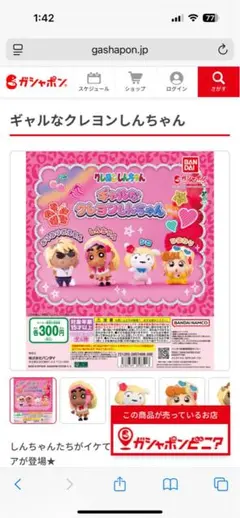 ギャルなクレヨンしんちゃん カプセルトイ