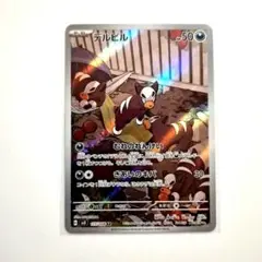 ポケモンカード「デルビル AR 」×1枚