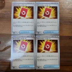 スペシャルレッドカード 4枚セット 072/083 ニンジャスピナー