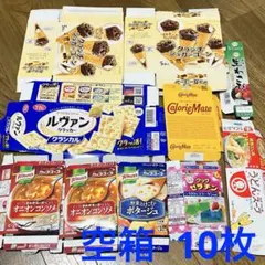 10枚 空き箱 お菓子 食品 空箱 工作素材 箱のみ
