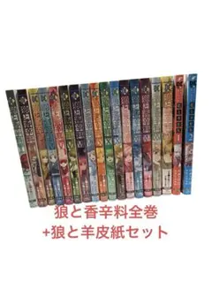 2026年最新】狼と香辛料 全巻の人気アイテム - メルカリ