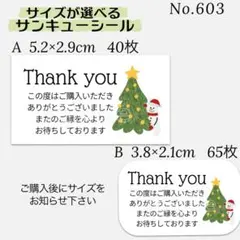 期間限定サイズが選べる クリスマス用サンキューシール