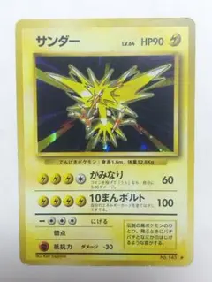 美品】【全面ホロ】サンダー ポケカ ポケモンカード 初期 旧裏 キラ