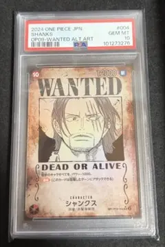 シャンクス 手配書 psa10 WANTED OP09-004 - メルカリ