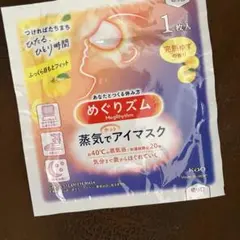 めぐりズム 蒸気でアイマスク 完熟ゆずの香り一つ