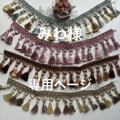 みわ様 リクエスト 3点まとめ商品