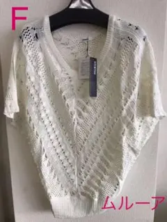 新品！murua ムルーア　ポンチョ　アイボリー　フリーサイズ