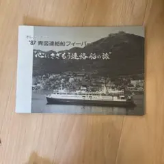 希少品】富山ライトレール（富山港線開業記念ICカード）開業記念IC