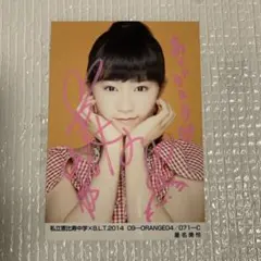 2025年最新】私立恵比寿中学 生写真 サインの人気アイテム