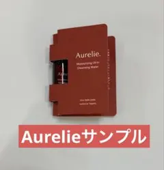新品　オレリー Aurelie モイストオイルインクレンジングウォーター　試供品