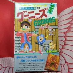 ファミコン 攻略本