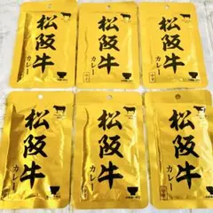 【お試しサイズ★】松坂牛カレー　中辛　50g×６袋　茶碗一杯分サイズ　まとめ売りのサムネイル