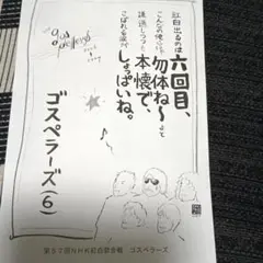 2025年最新】ゴスペラーズグッズの人気アイテム - メルカリ