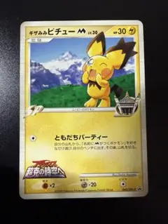 2026年最新】ギザみみピチューm 青山の人気アイテム - メルカリ