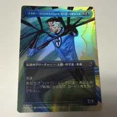 MTG ミスター・ファンタスティック、リード・リチャーズ foil - メルカリ