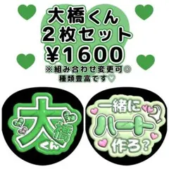 和也/はっすん/大橋くん【名前変更OK】光沢紙　うちわ文字 ファンサ ２枚セット