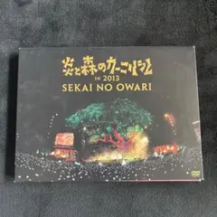 SEKAI NO OWARI/炎と森のカーニバル IN 2013〈2枚組〉