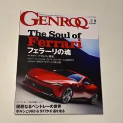 自動車雑誌 GENROQ ゲンロク 2025年9月号