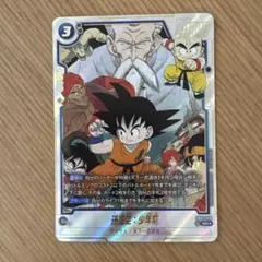ドラゴンボールフュージョンワールド 孫悟空少年期 SB01-018パラレル