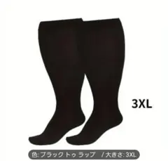 ブラック 3XL ニーハイソックス２足組