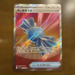 ポケモンカード　ふしぎなアメ SR 082/063