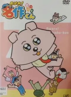 DVD「あはれ!名作くん7 」レンタル - メルカリ