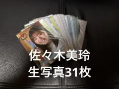 日向坂46 佐々木美玲　生写真まとめ