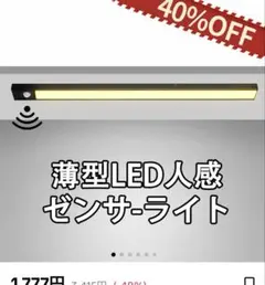 薄型LED人感センサーライト