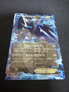 ディアルガEX R BW 拡張パック「メガロキャノン」 キラ 053/076 | Mercari