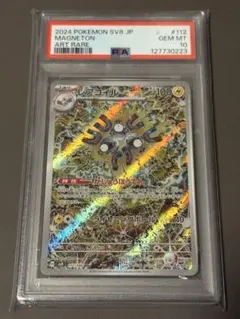 【PSA10】 レアコイル AR 超電ブレイカー Pokémon 2024