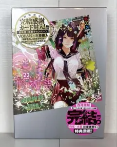【ポストカード全て未開封・比較的美品✨】化物語　特装版1〜21巻セット 2025年最新】化物語 特装版 セットの人気アイテム - メルカリ