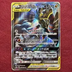 한카리아스 & 기라티나 GX SR 060/054 지지 엔드 SA