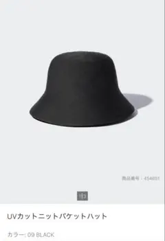 UNIQLO / UVカットニットバケットハット 09 BLACK